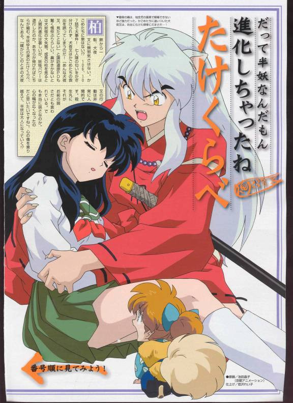 [large][AnimePaper]scans Inu-Yasha xiaoming 45647