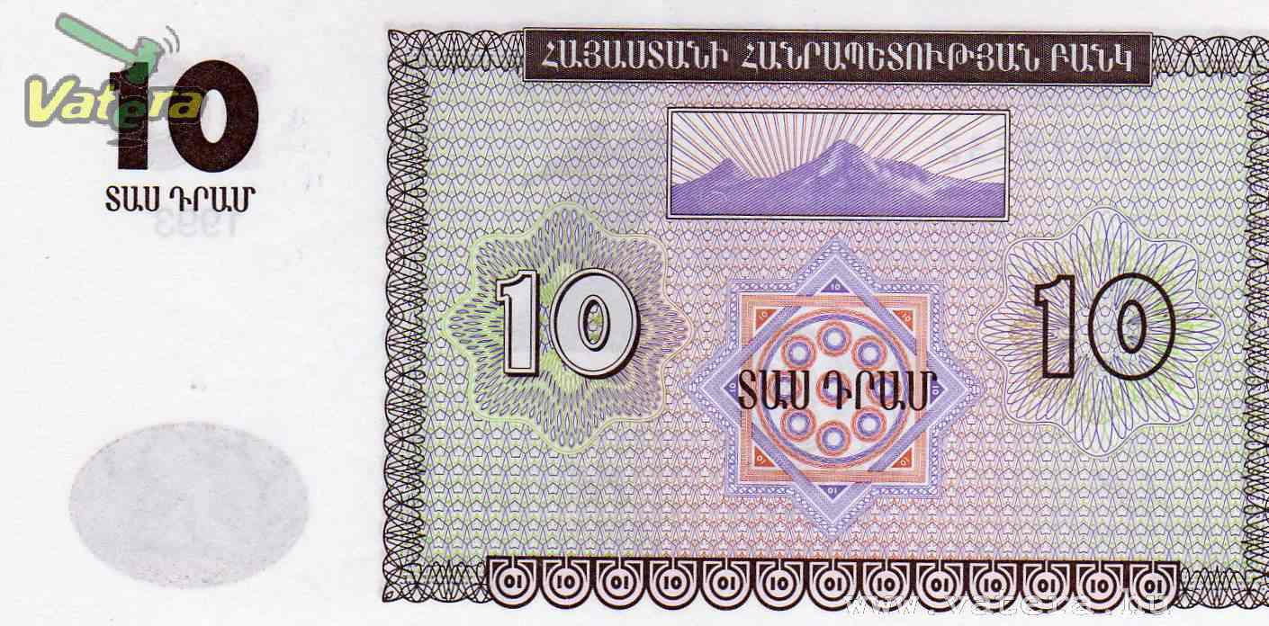 Armenia 10 dram