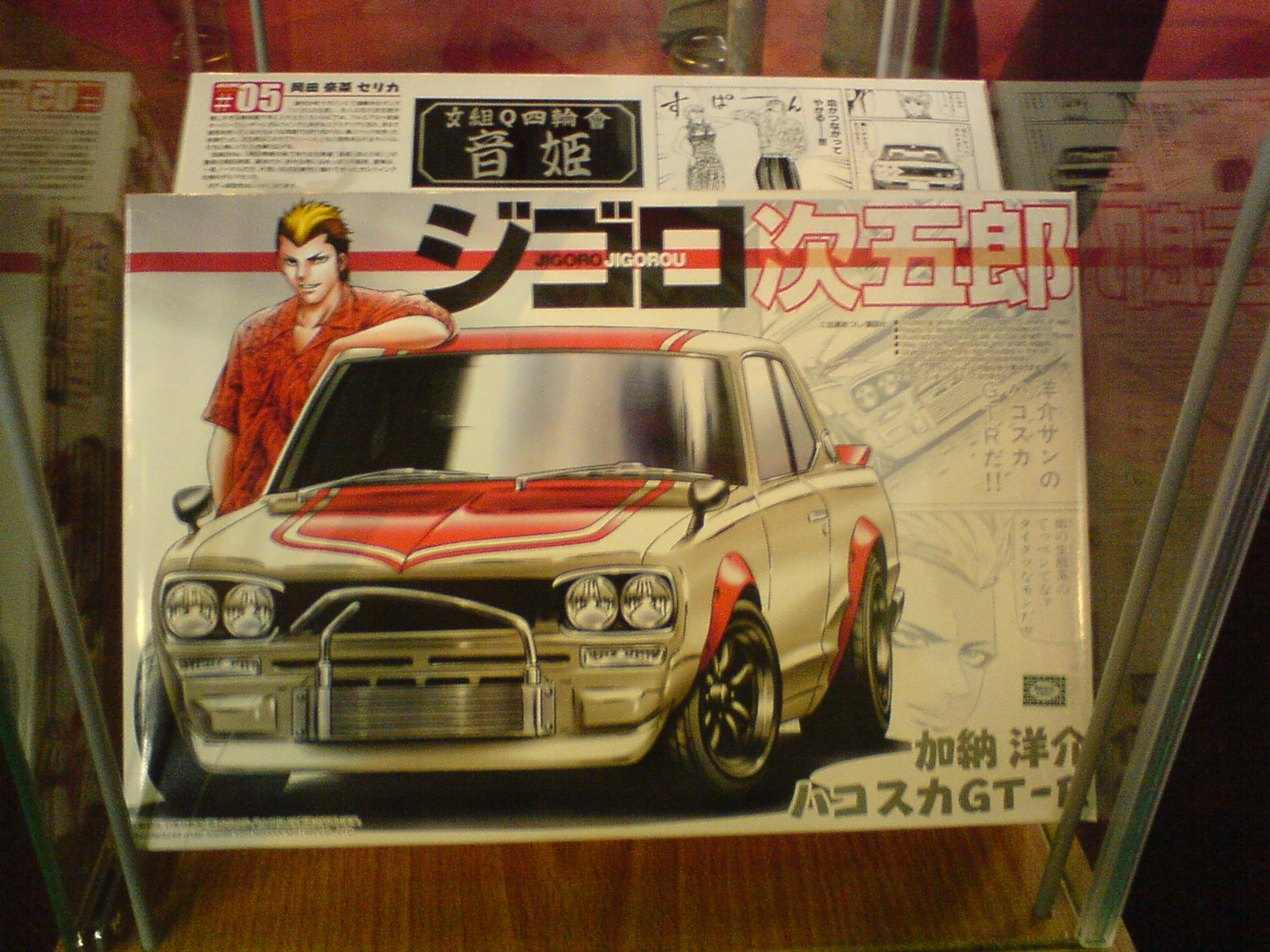 Nissan Skyline GT-R (Jigoro)